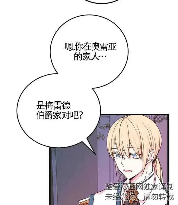 漫画《出售主人公的cp股》第09话第24张图