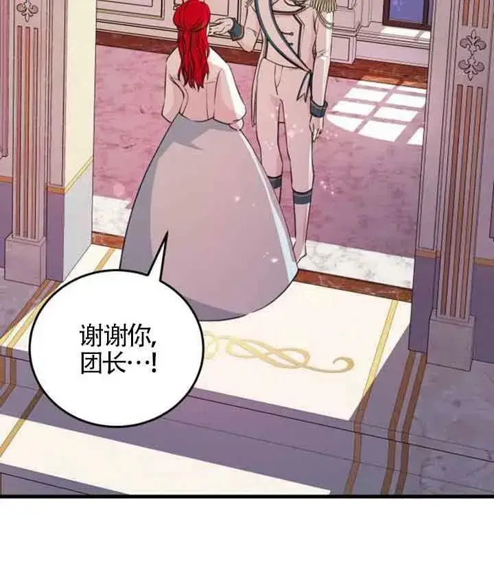 漫画《出售主人公的cp股》第09话第32张图