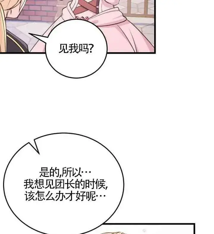 漫画《出售主人公的cp股》第09话第64张图