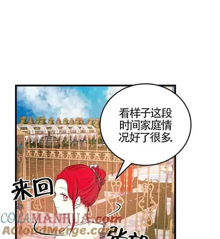 漫画《出售主人公的cp股》第09话第81张图