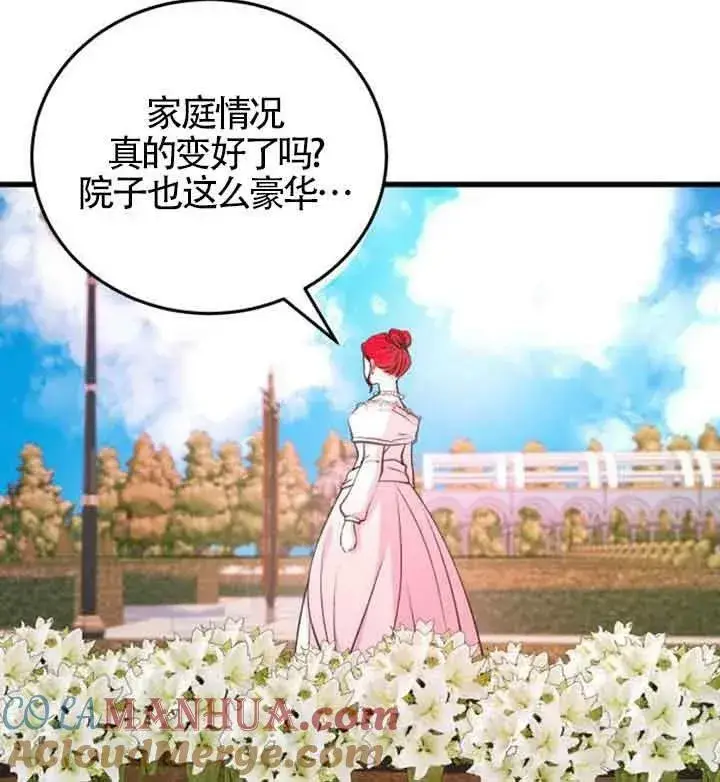 漫画《出售主人公的cp股》第09话第89张图