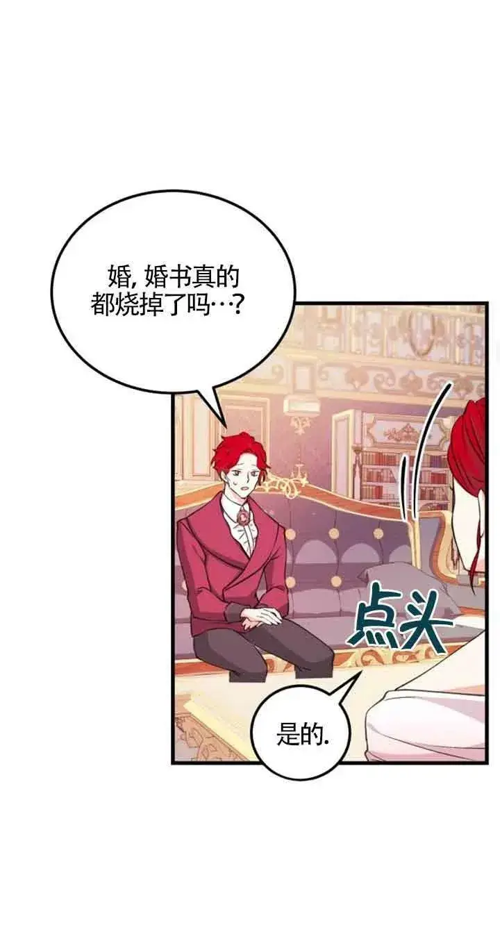 漫画《出售主人公的cp股》第10话第14张图