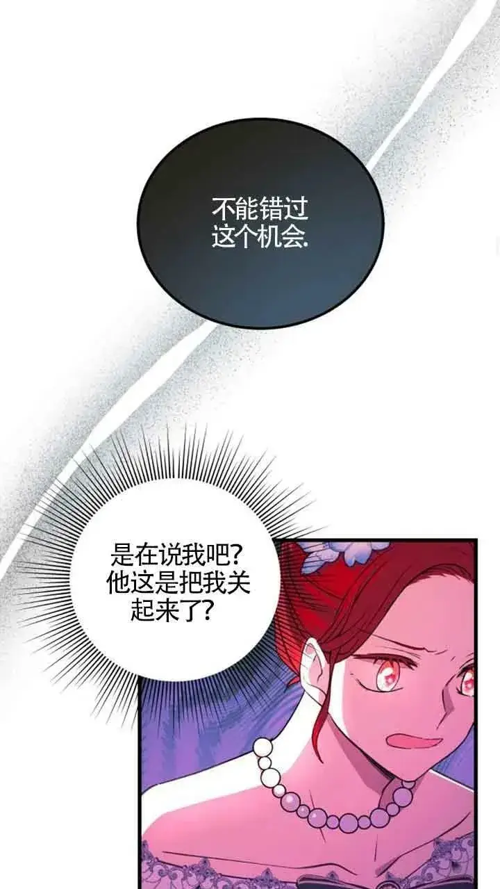 漫画《出售主人公的cp股》第10话第29张图
