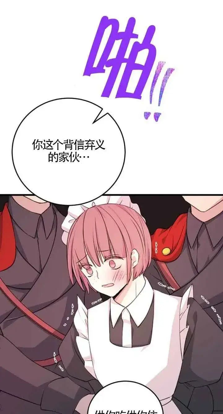 漫画《出售主人公的cp股》第10话第51张图