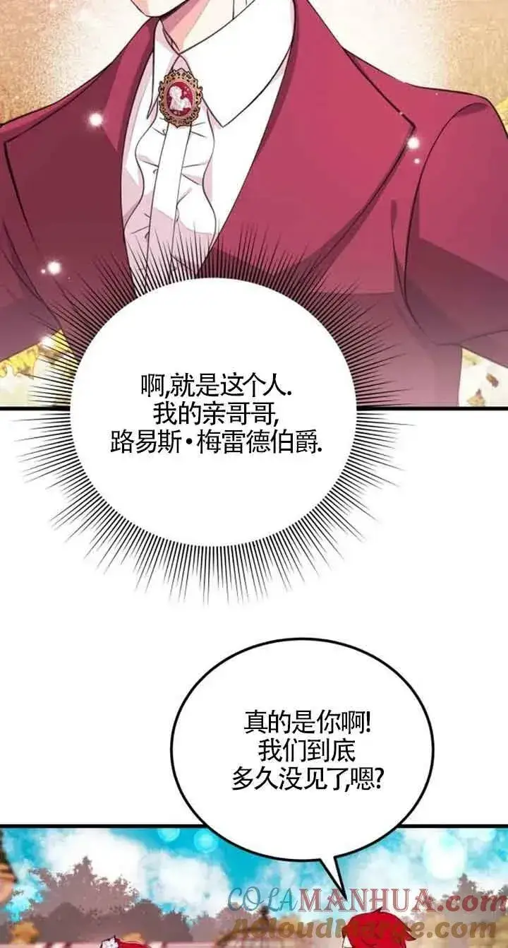 漫画《出售主人公的cp股》第10话第7张图