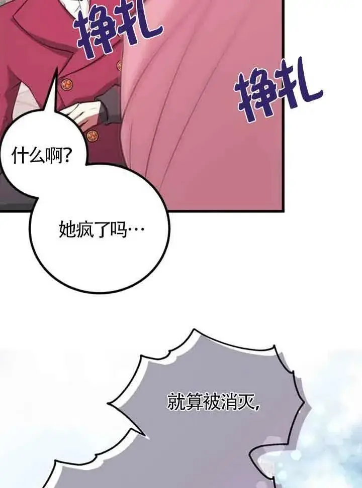 漫画《出售主人公的cp股》第11话第16张图