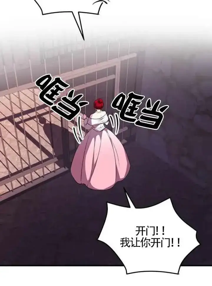 漫画《出售主人公的cp股》第11话第20张图