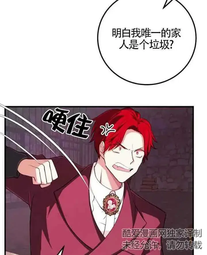 漫画《出售主人公的cp股》第11话第31张图