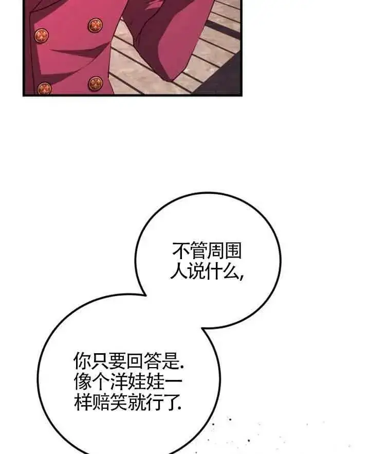漫画《出售主人公的cp股》第11话第38张图