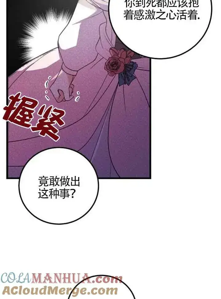 漫画《出售主人公的cp股》第11话第9张图
