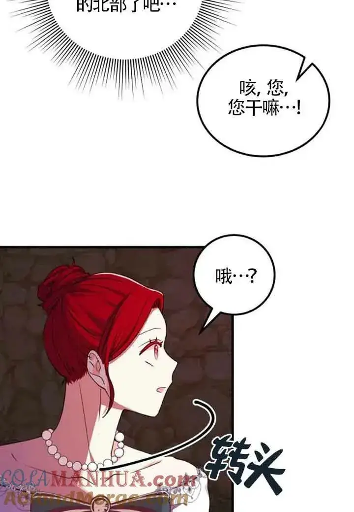 漫画《出售主人公的cp股》第11话第93张图