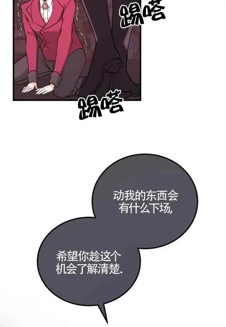 漫画《出售主人公的cp股》第11话第98张图