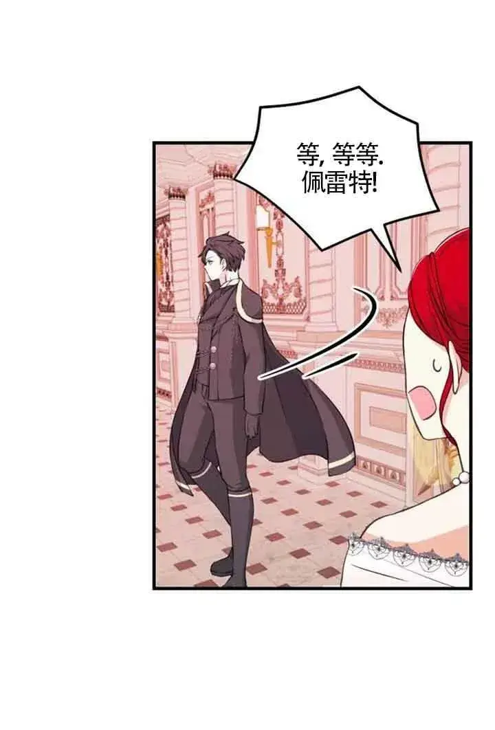 漫画《出售主人公的cp股》第12话第21张图