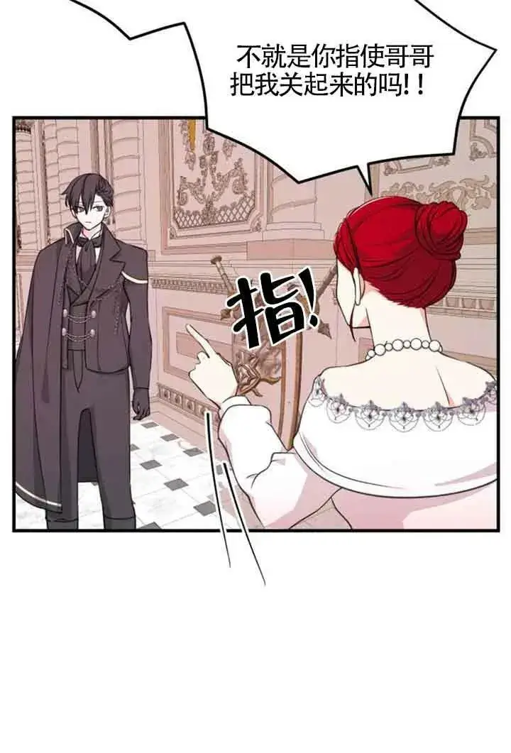 漫画《出售主人公的cp股》第12话第26张图