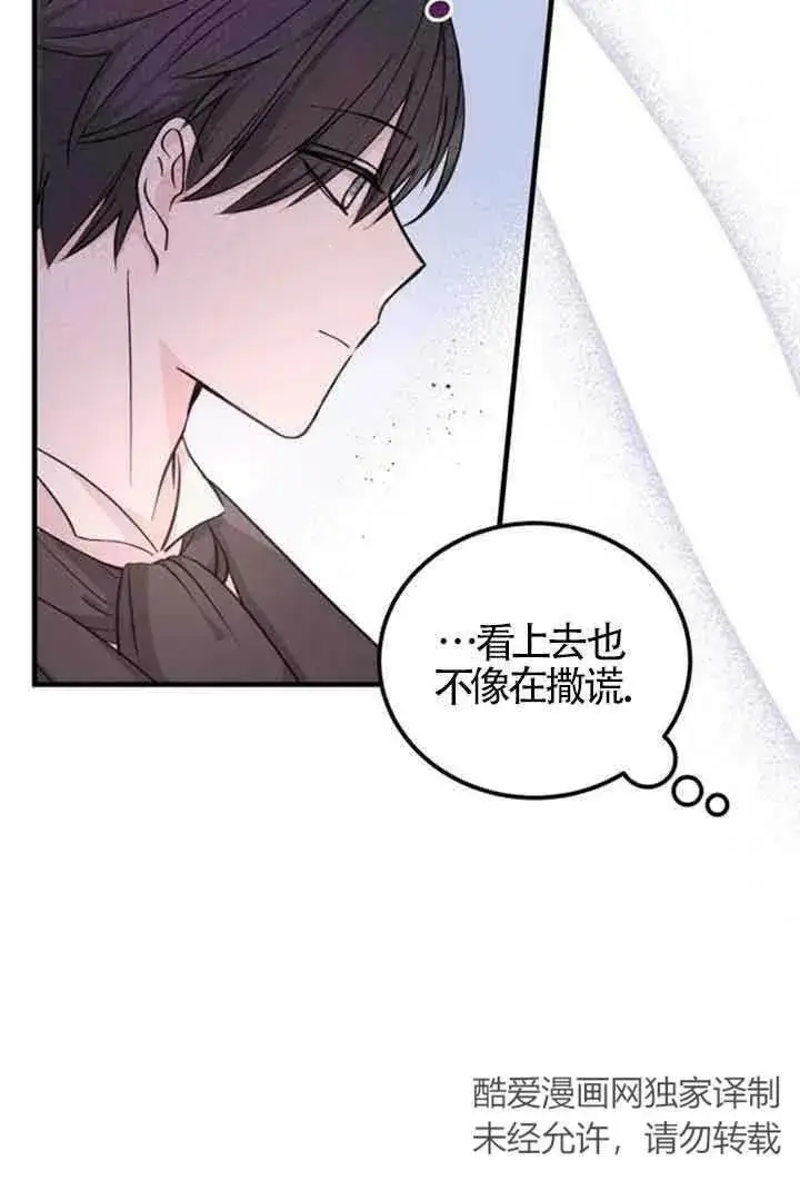 漫画《出售主人公的cp股》第12话第32张图