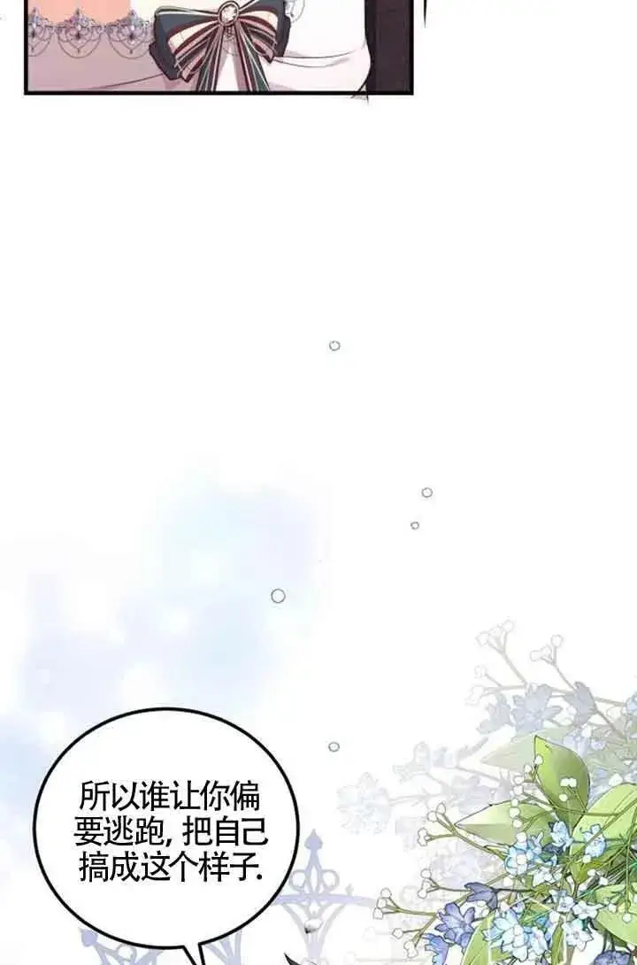 漫画《出售主人公的cp股》第12话第5张图