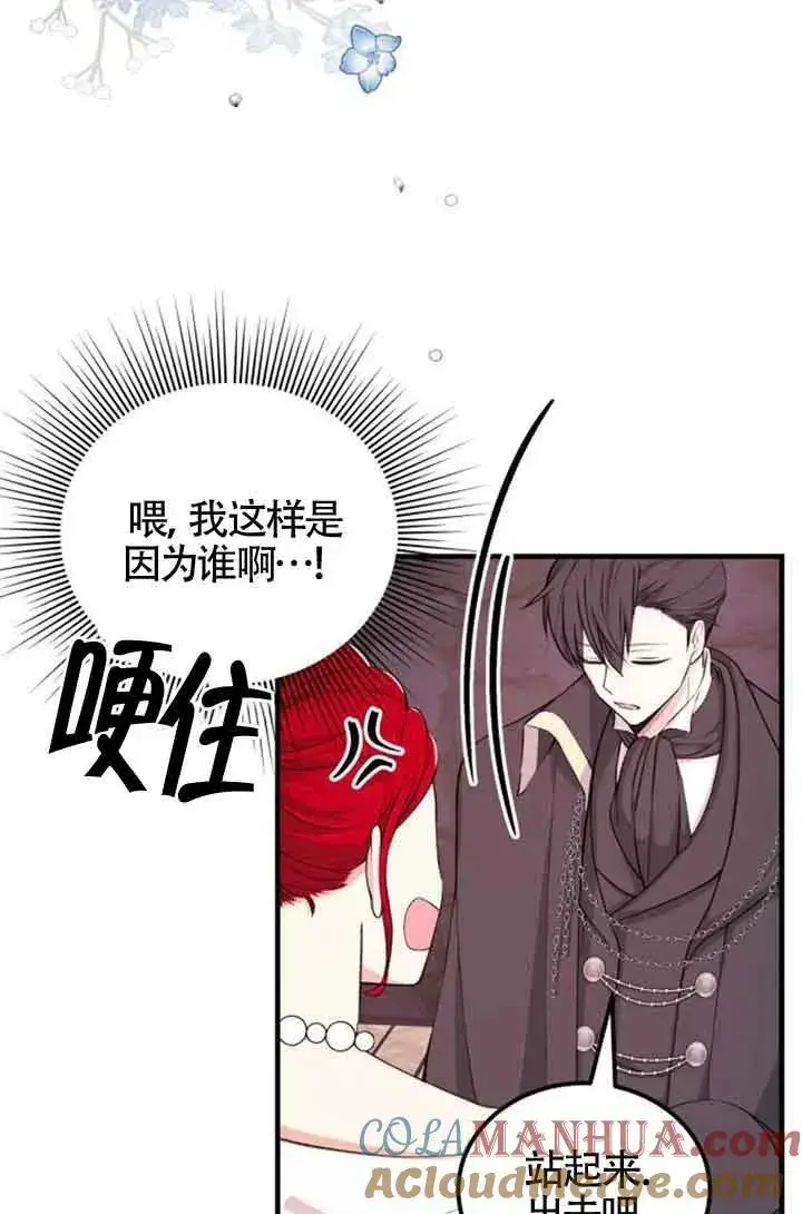 漫画《出售主人公的cp股》第12话第7张图