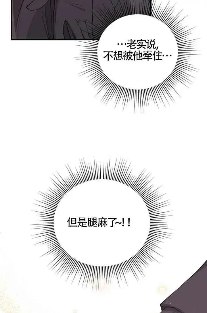 漫画《出售主人公的cp股》第12话第9张图