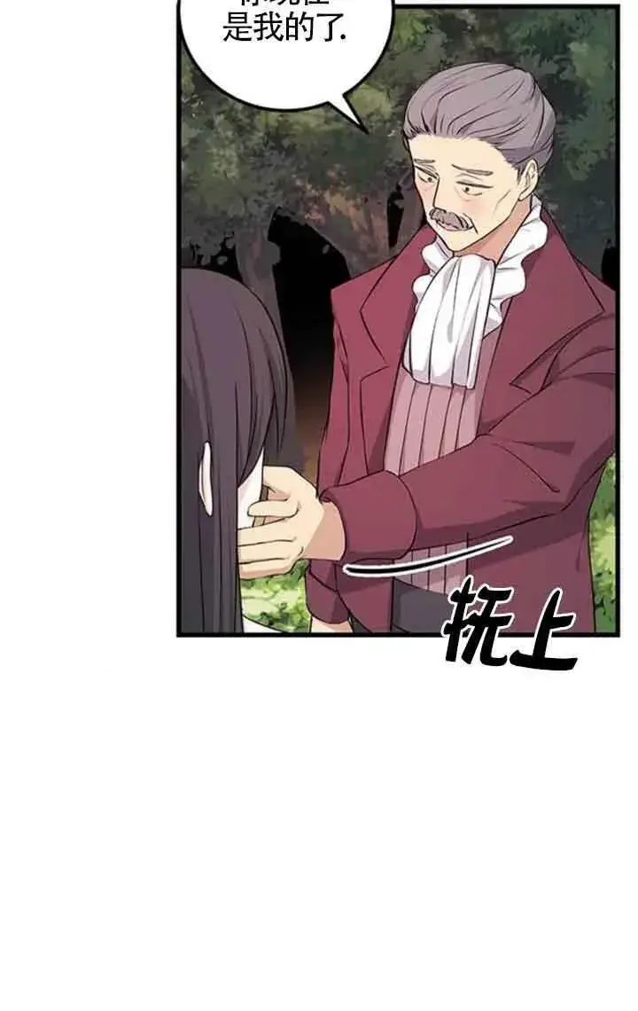 漫画《出售主人公的cp股》第13话第63张图