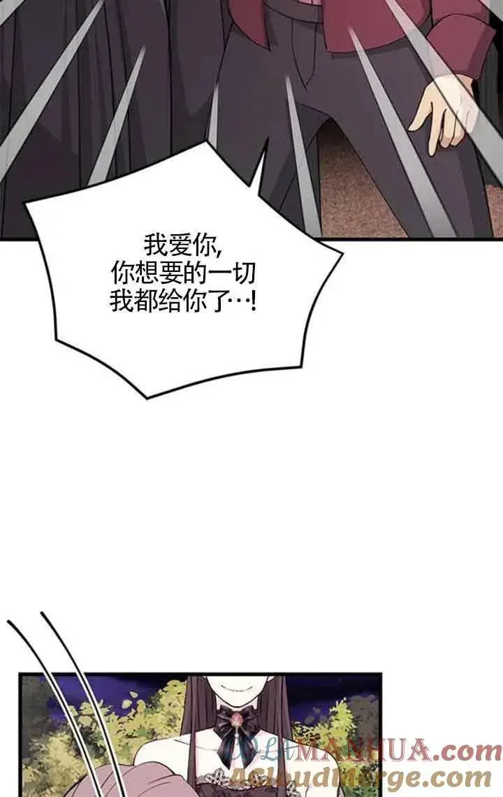 漫画《出售主人公的cp股》第13话第67张图
