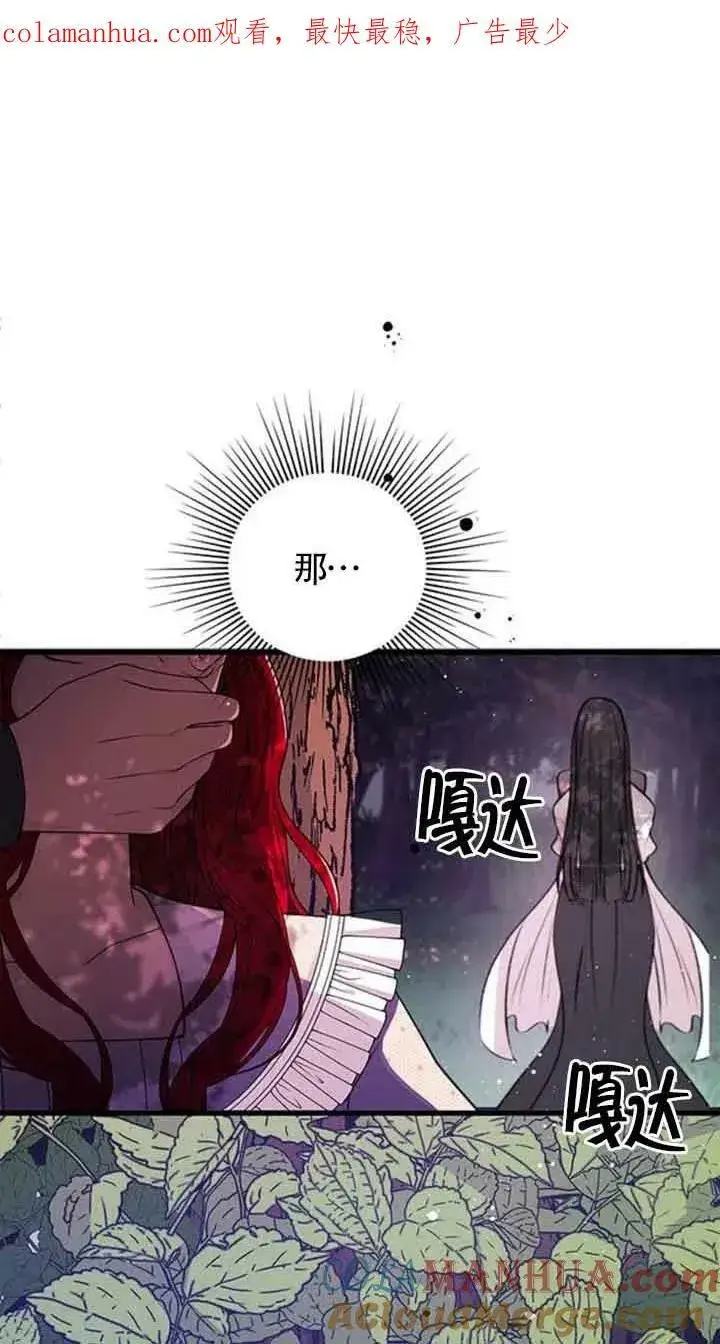 漫画《出售主人公的cp股》第13话第81张图