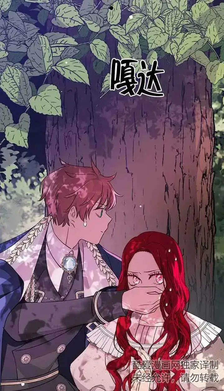 漫画《出售主人公的cp股》第14话第2张图