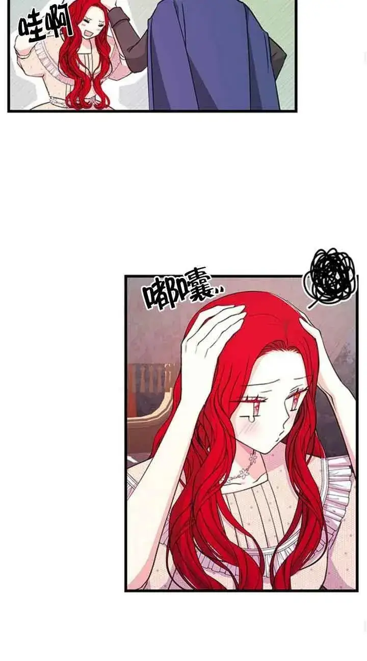 漫画《出售主人公的cp股》第14话第29张图