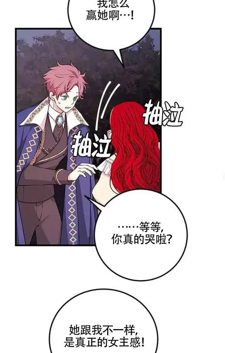 漫画《出售主人公的cp股》第14话第59张图