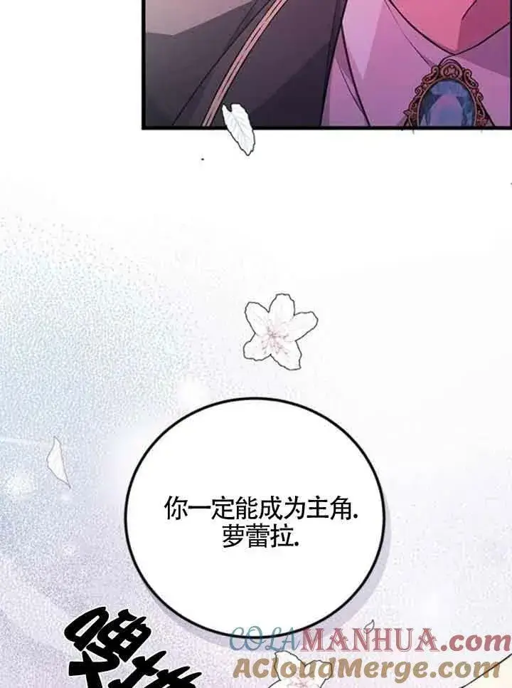 漫画《出售主人公的cp股》第14话第76张图