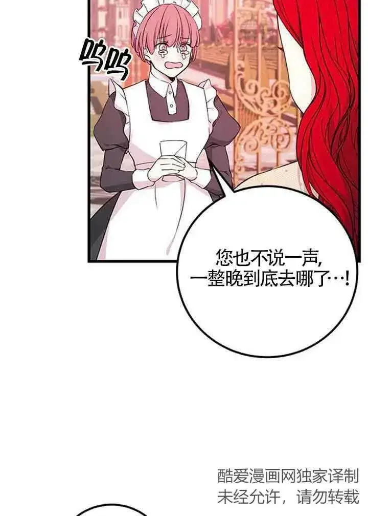 漫画《出售主人公的cp股》第15话第3张图