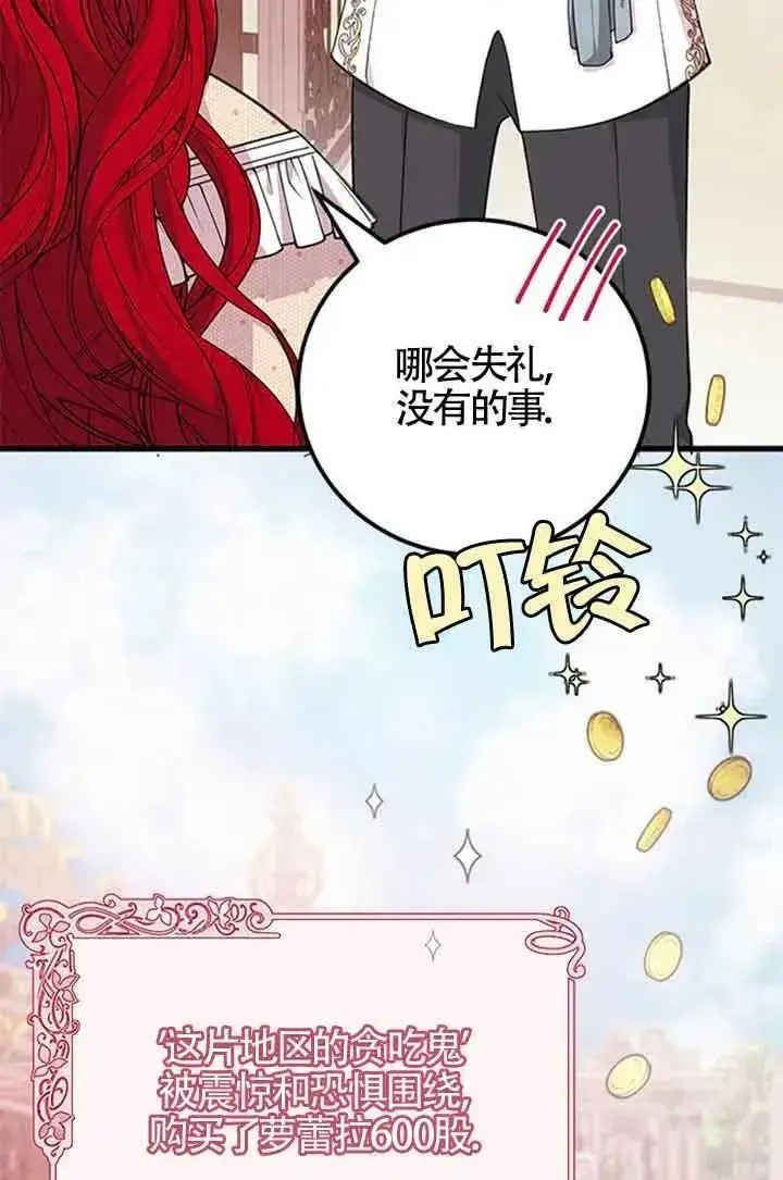 漫画《出售主人公的cp股》第15话第42张图
