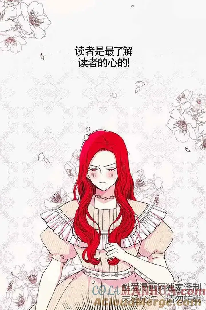 漫画《出售主人公的cp股》第15话第46张图