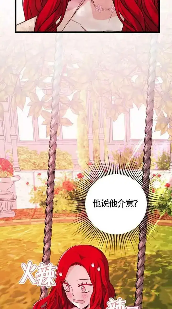 漫画《出售主人公的cp股》第16话第27张图