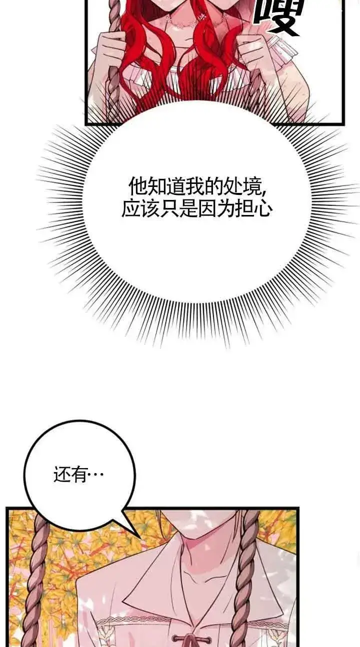 漫画《出售主人公的cp股》第16话第30张图