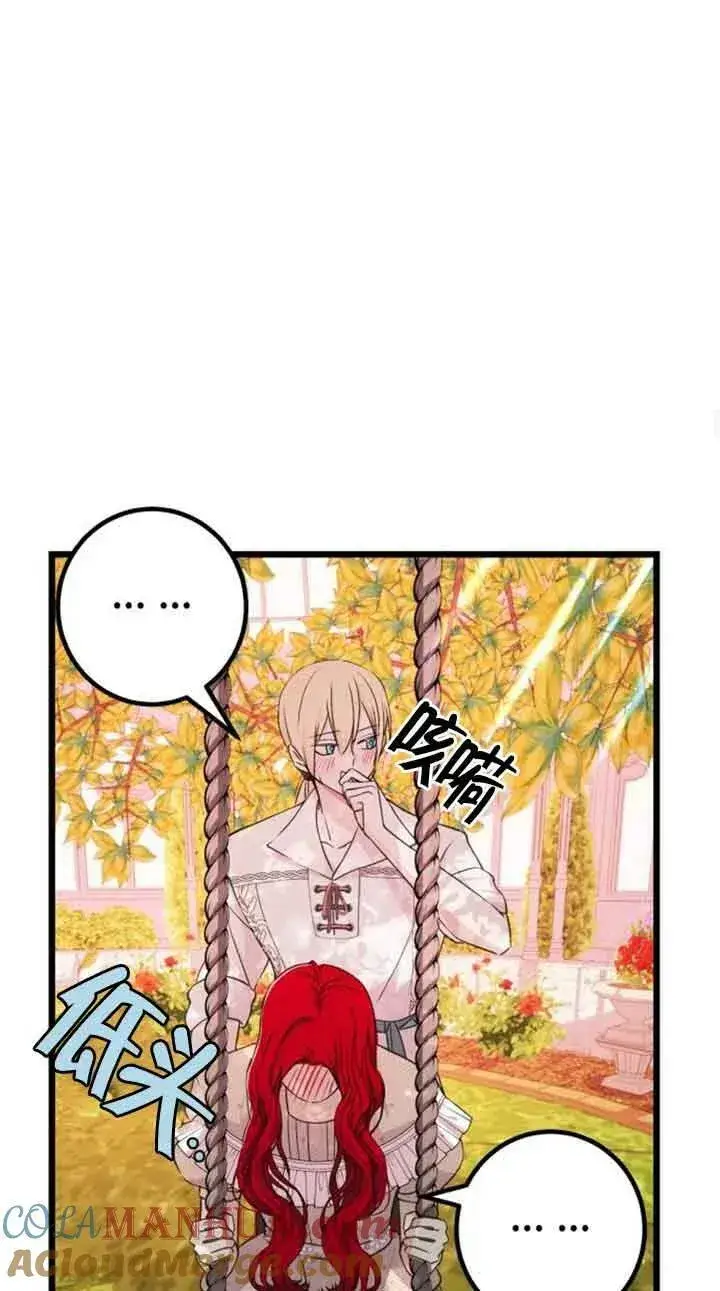 漫画《出售主人公的cp股》第16话第34张图