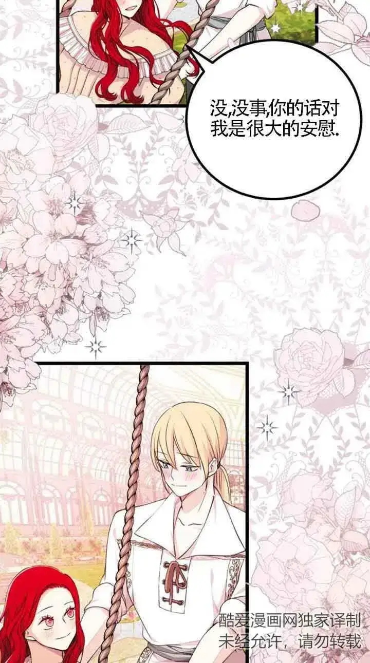 漫画《出售主人公的cp股》第16话第36张图