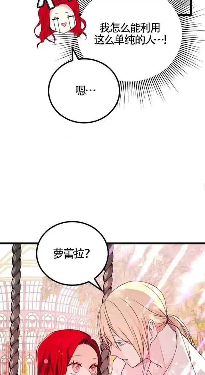 漫画《出售主人公的cp股》第16话第48张图