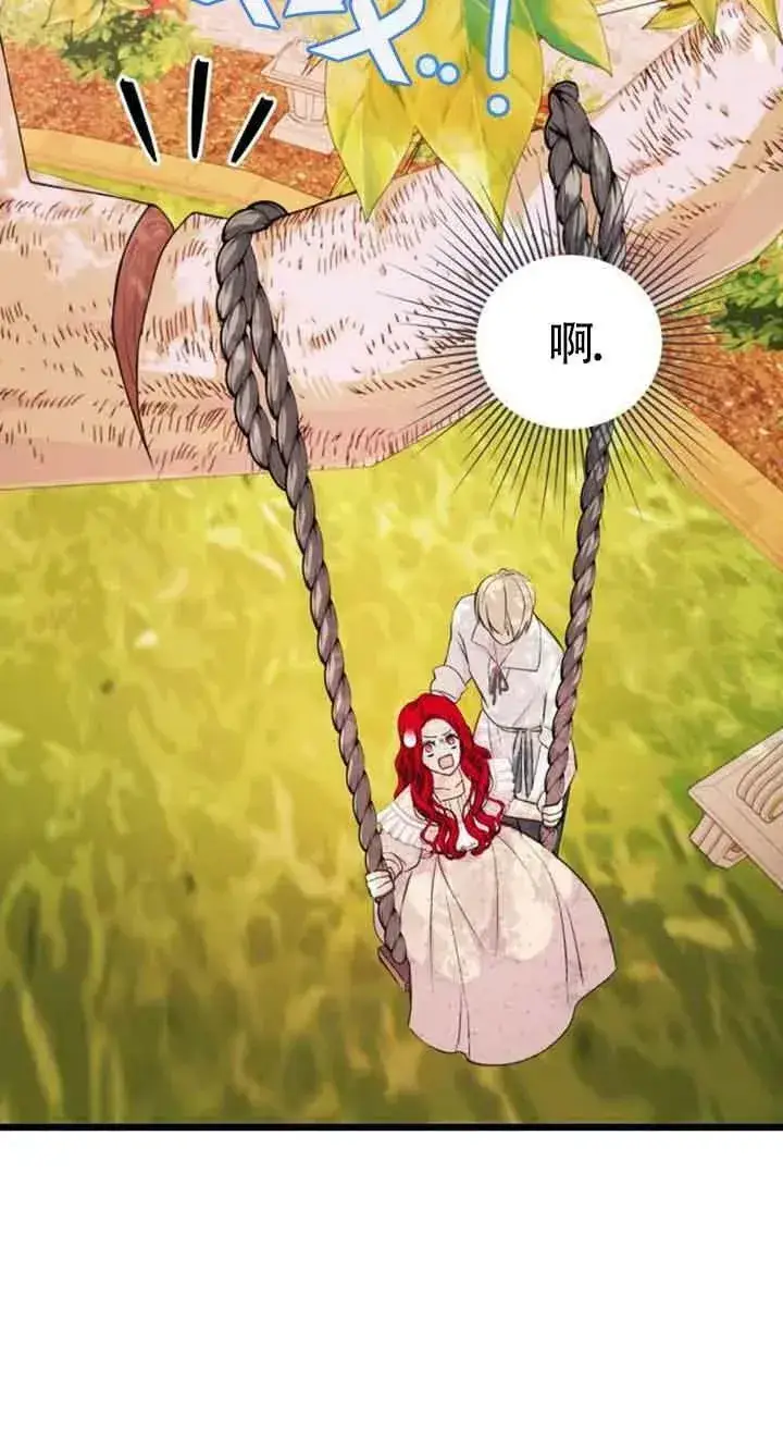 漫画《出售主人公的cp股》第16话第53张图