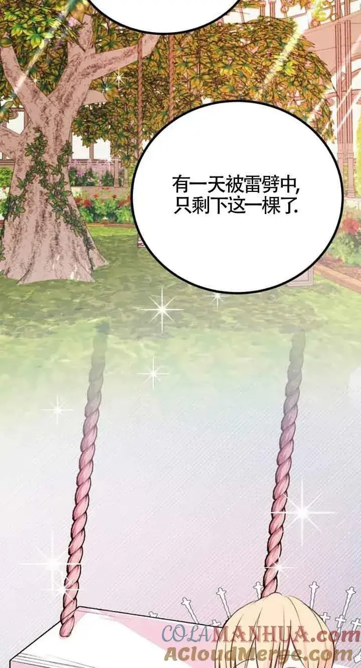 漫画《出售主人公的cp股》第16话第7张图