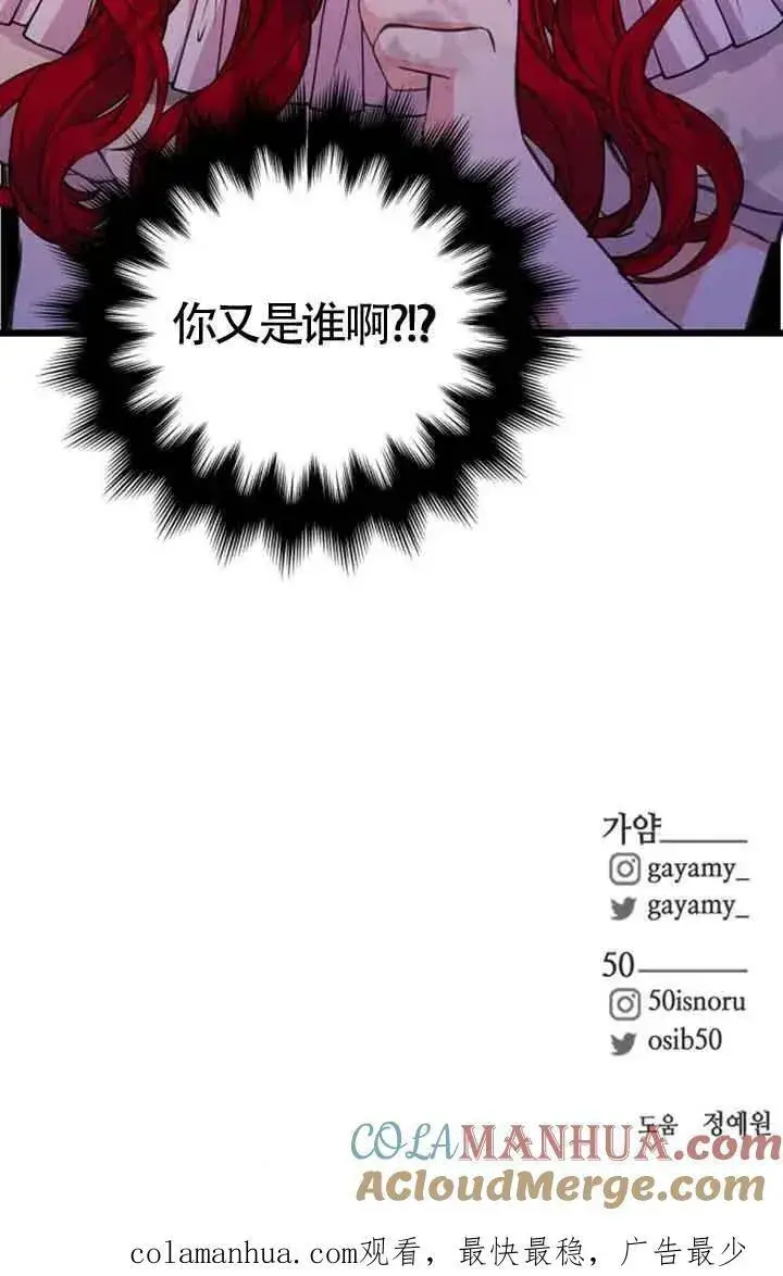 漫画《出售主人公的cp股》第16话第70张图