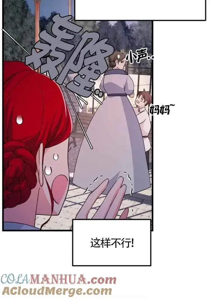 漫画《出售主人公的cp股》第18话第10张图