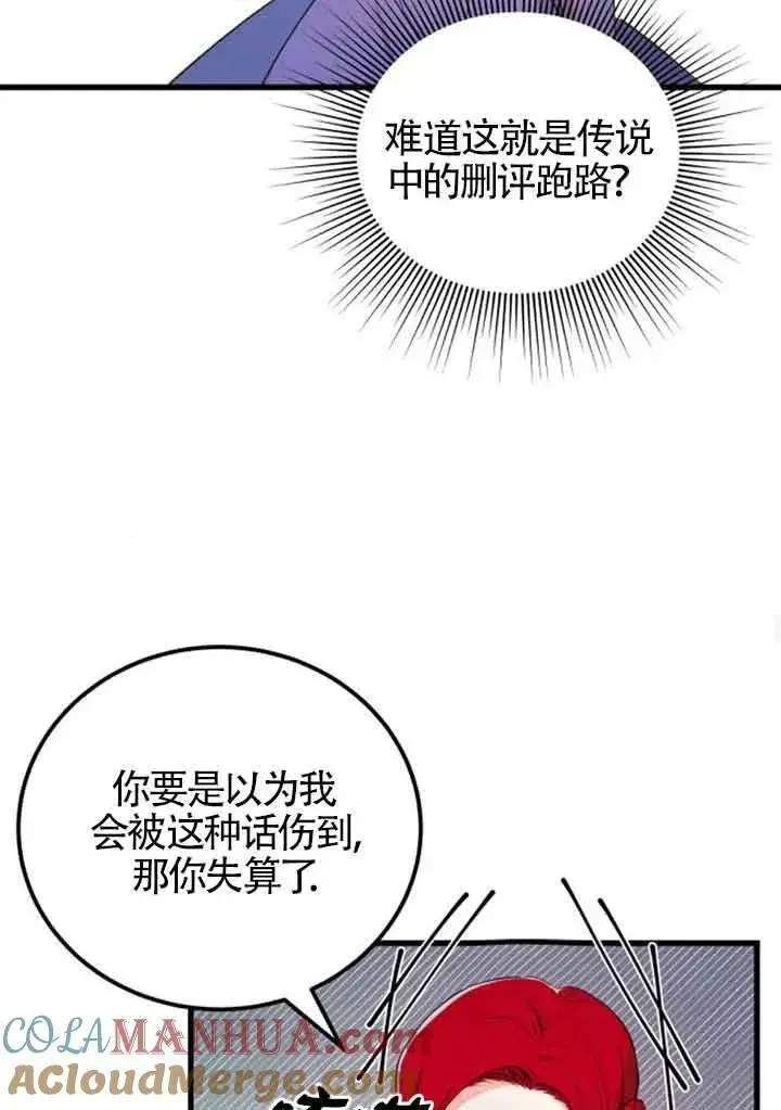 漫画《出售主人公的cp股》第18话第19张图