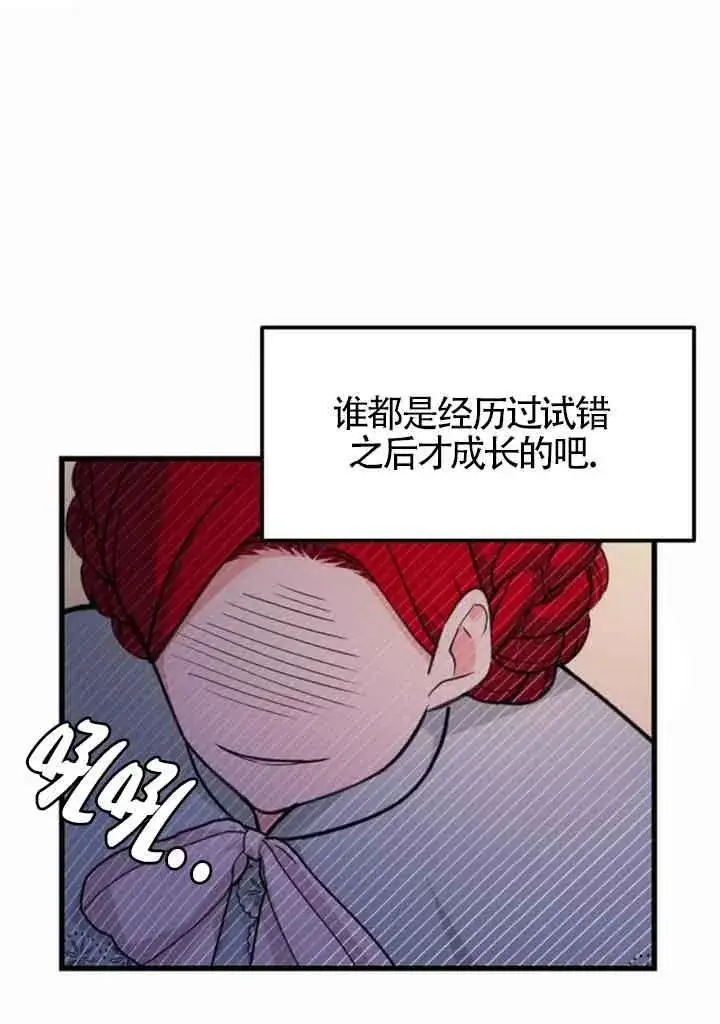 漫画《出售主人公的cp股》第18话第3张图