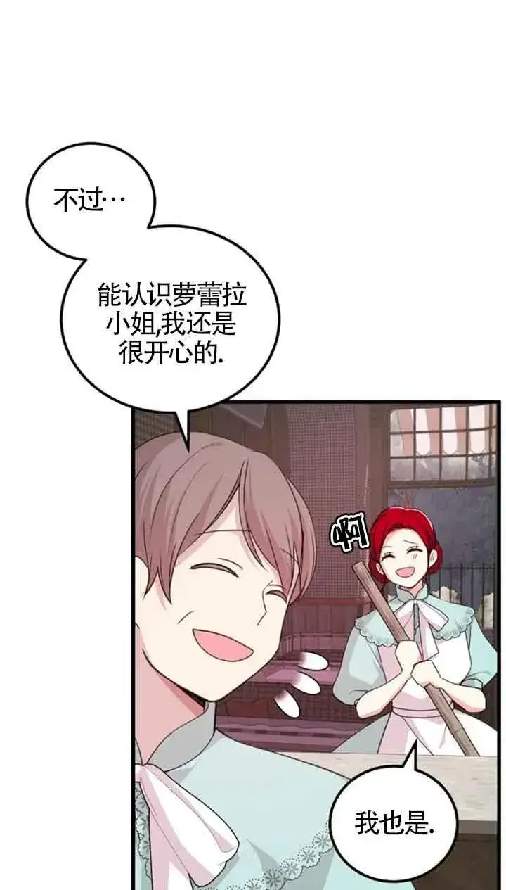 漫画《出售主人公的cp股》第18话第41张图