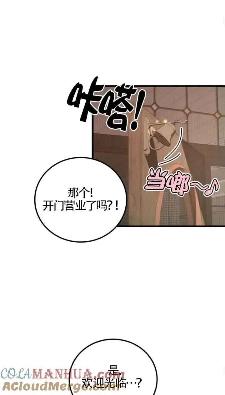 漫画《出售主人公的cp股》第18话第46张图