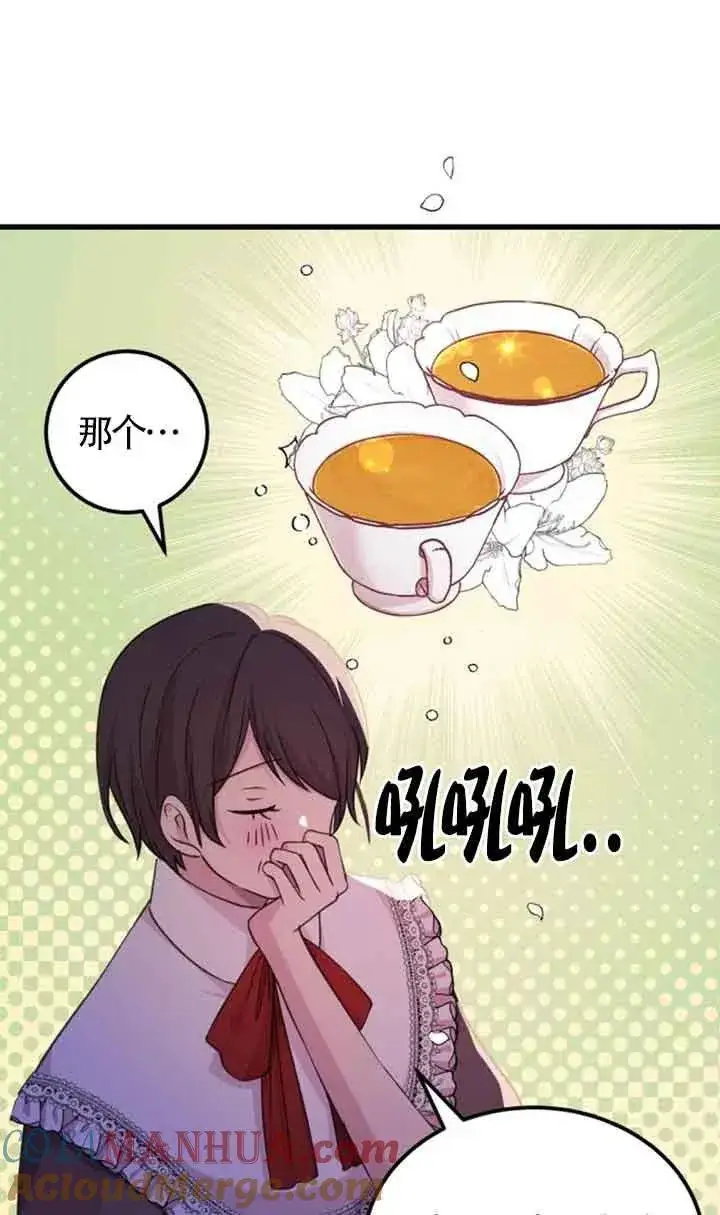漫画《出售主人公的cp股》第18话第61张图