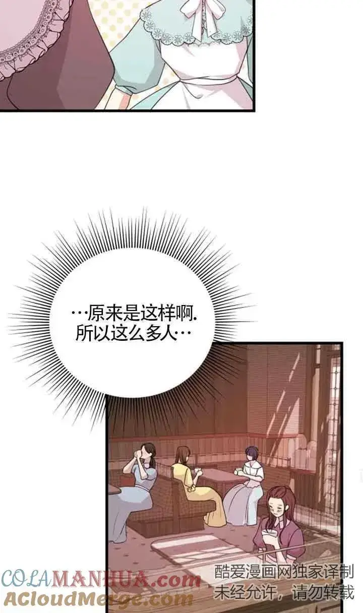 漫画《出售主人公的cp股》第18话第64张图