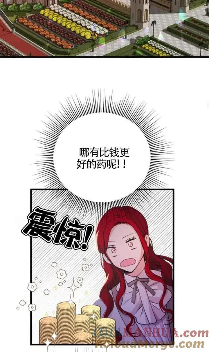 漫画《出售主人公的cp股》第18话第70张图
