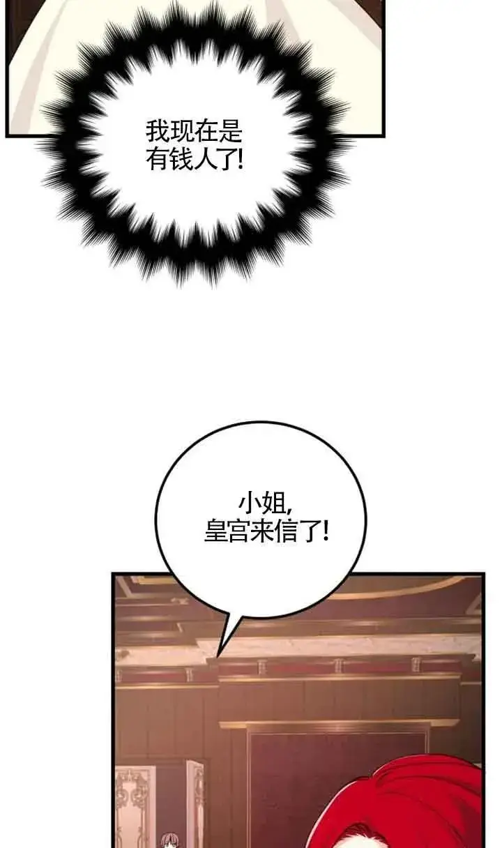 漫画《出售主人公的cp股》第18话第72张图