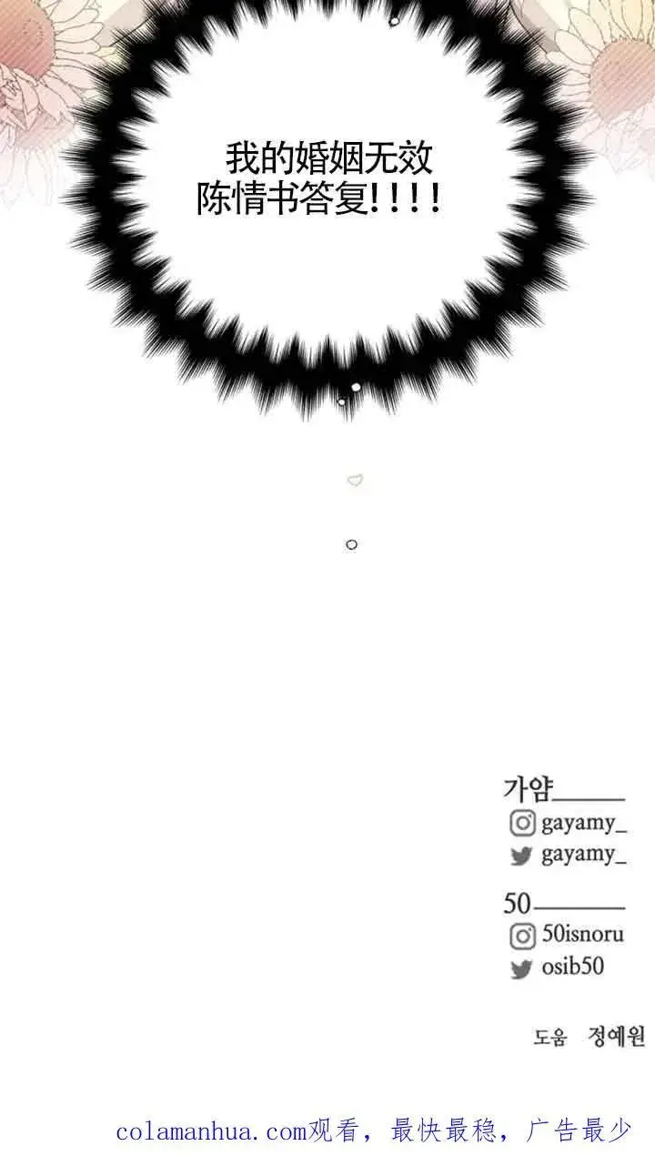 漫画《出售主人公的cp股》第18话第75张图